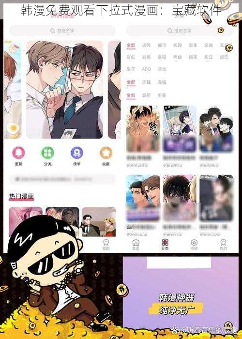 韩漫免费观看下拉式漫画：宝藏软件