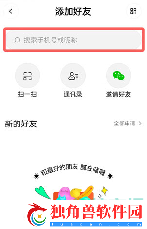 啫喱app怎么加好友
