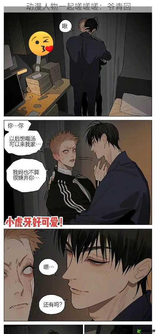 动漫人物一起嗟嗟嗟：爷青回