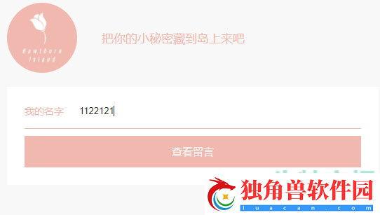 山楂岛留言怎么用