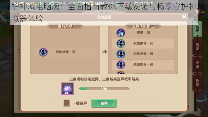 守护神域电脑版:全面指南教你下载安装与畅享守护神域模拟器体验