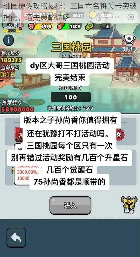 桃园梗传攻略揭秘：三国六名将关卡突破指南，通关策略详解