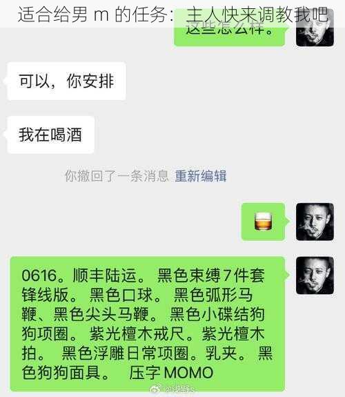适合给男 m 的任务:主人快来**我吧