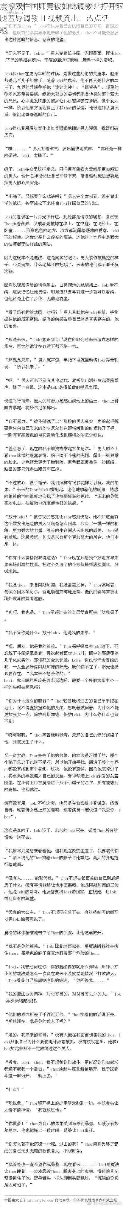 震惊双性国师竟被如此**:打开双腿羞辱** H 视频流出:热点话题