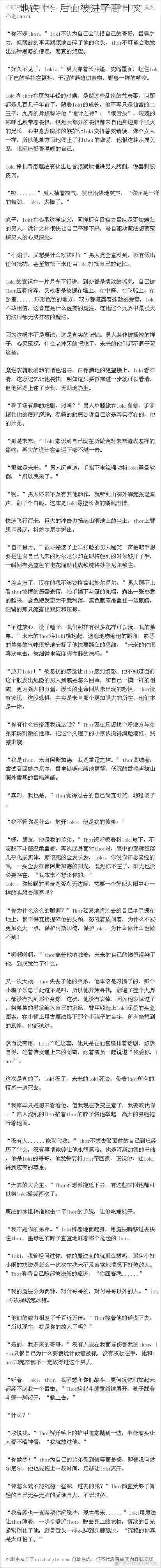 地铁上：后面被进了高 H 文