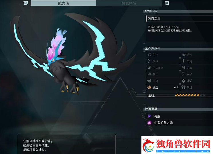幻兽帕鲁雷冥鸟简介及捕捉位置-幻兽帕鲁雷冥鸟简介及捕捉位置详情网