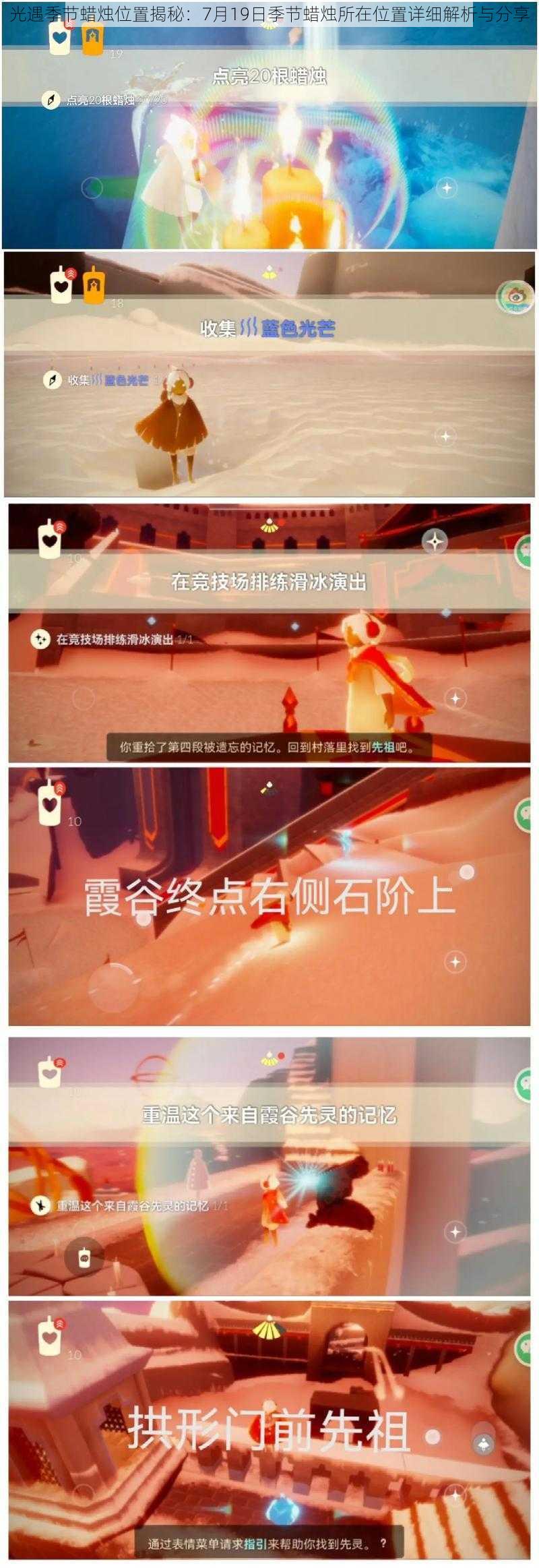 光遇季节蜡烛位置揭秘：7月19日季节蜡烛所在位置详细解析与分享