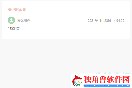 山楂岛留言怎么用