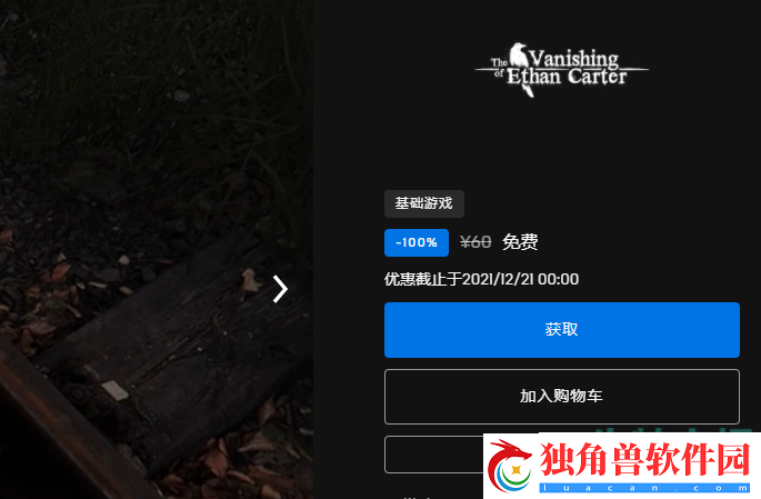 伊森卡特的消失在epic怎么领取