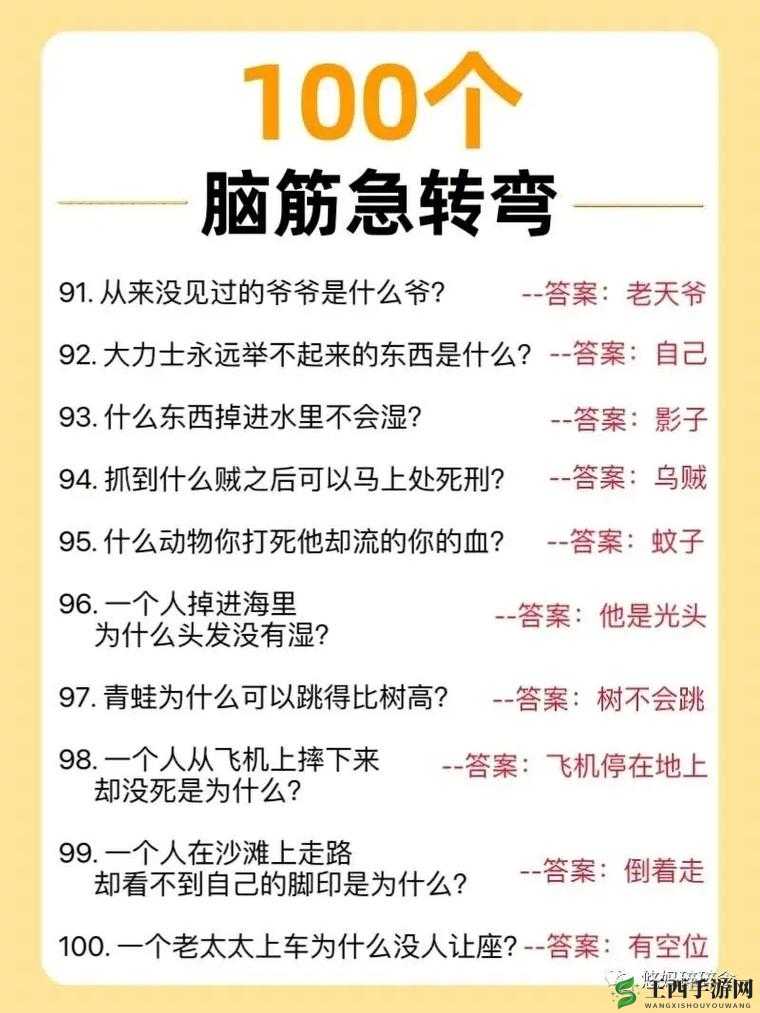 最强大脑急转弯 3 第 32 关通关秘籍:详细图文攻略解析