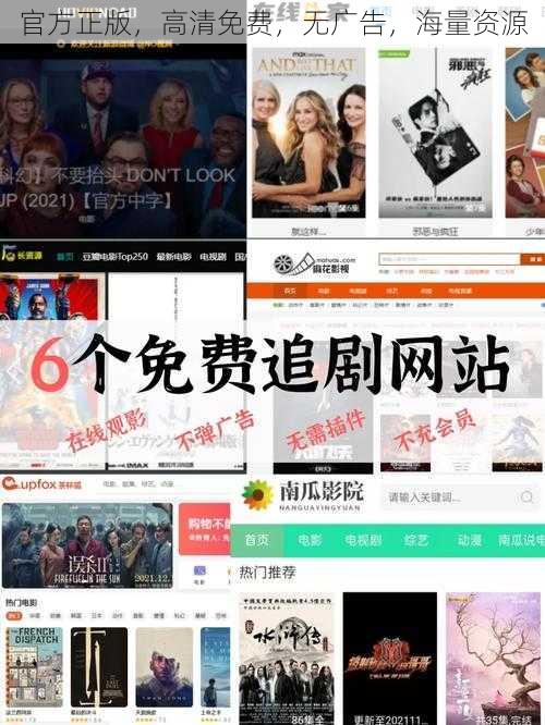 官方正版,高清免费,无广告,海量资源