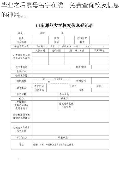 毕业之后羲母名字在线:免费查询校友信息的神器