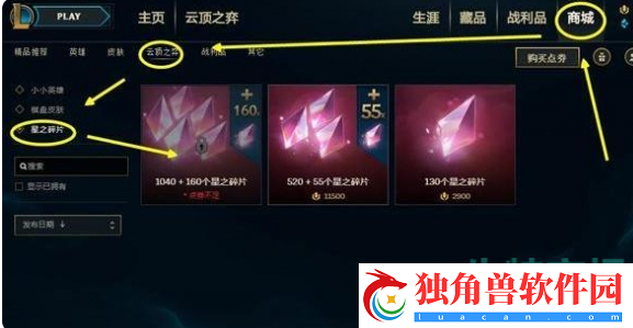 金铲铲之战s11星之碎片怎么获得