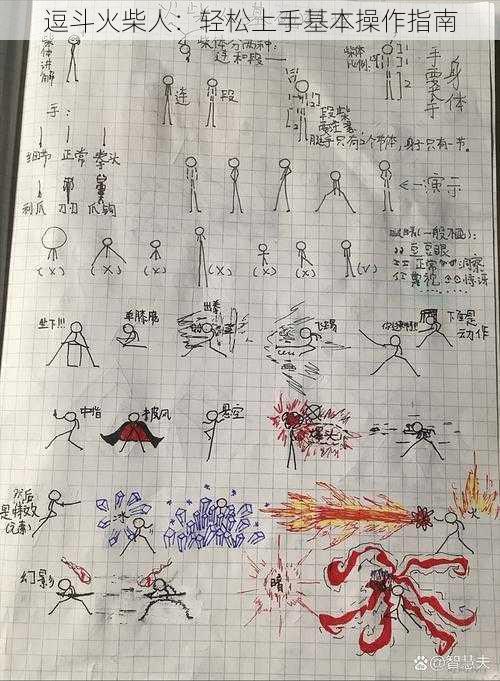 逗斗火柴人:轻松上手基本操作指南