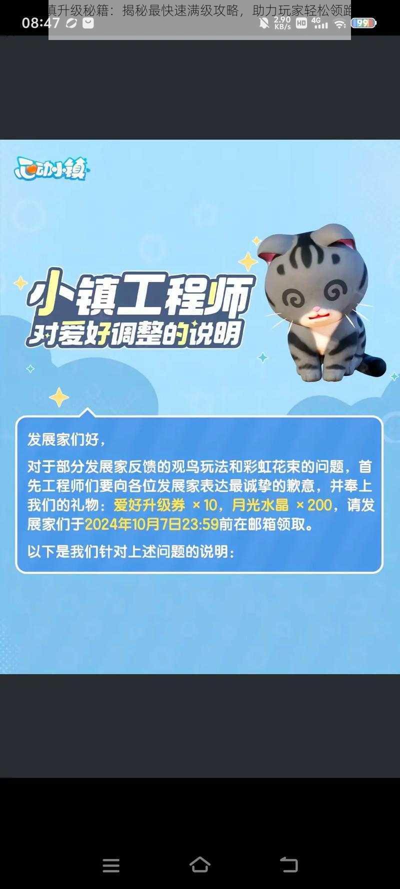 心动小镇升级秘籍：揭秘最快速满级攻略，助力玩家轻松领跑游戏世界