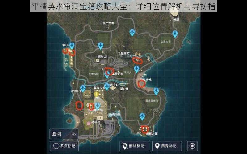 和平精英水帘洞宝箱攻略大全:详细位置解析与寻找指南