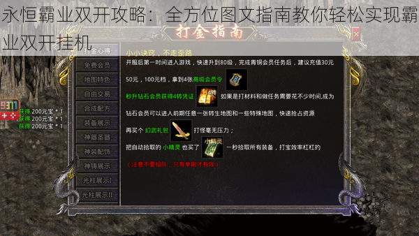 永恒霸业双开攻略：全方位图文指南教你轻松实现霸业双开挂机