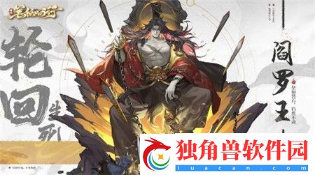 西游笔绘西行阎罗王属性怎么样-西游笔绘西行阎罗王属性介绍