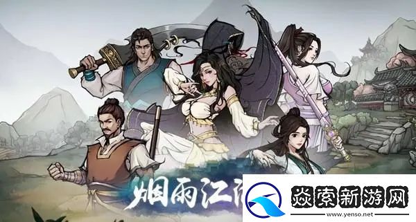 烟雨江湖金刚经获得方法详解