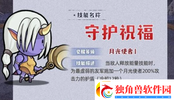 几何王国守护祝福技能介绍