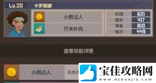 潜水员戴夫员工属性有哪些