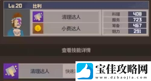 潜水员戴夫员工属性有哪些