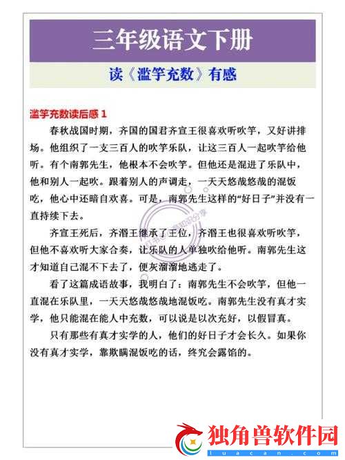 天国拯救滥竽充数主线攻略