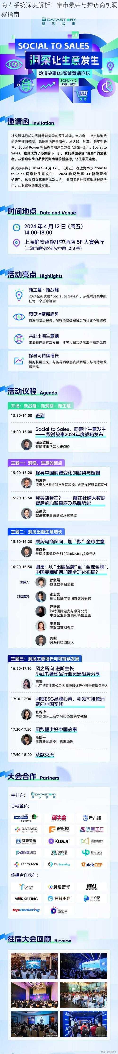 商人系统深度解析：集市繁荣与探访商机洞察指南