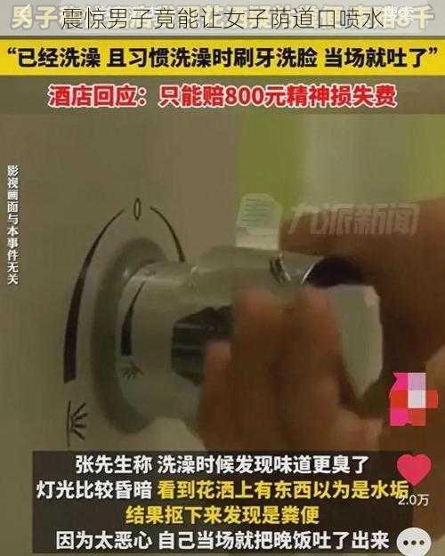 震惊男子竟能让女子荫道口喷水