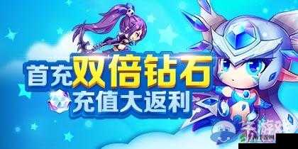 天天酷跑首充享双倍钻石福利 充值即享大返利活动开启