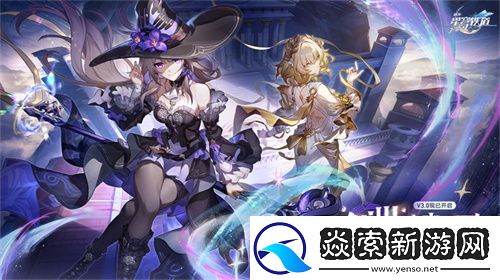 崩坏：星穹铁道3.0版本翁法罗斯正式开启-书写全年英雄史诗