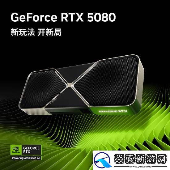 白嫖RTX-5080！英伟官方送粉丝福利！