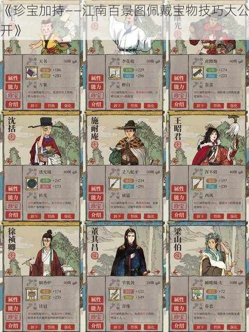 《珍宝加持——江南百景图佩戴宝物技巧大公开》