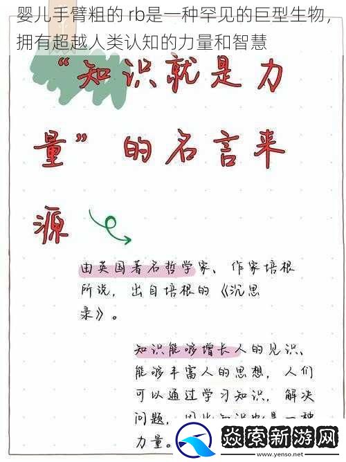 婴儿手臂粗的-rb是一种罕见的巨型生物-拥有超越人类认知的力量和智慧