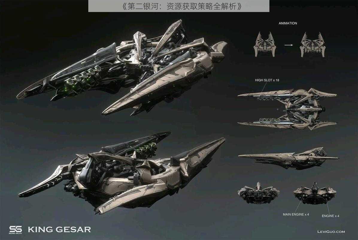 《第二银河：资源获取策略全解析》