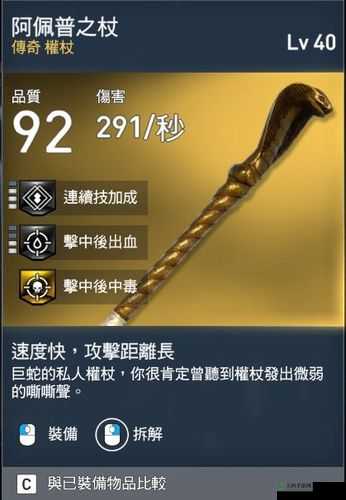 刺客信条起源权杖传奇装备大全:揭秘传奇权杖的种类与属性