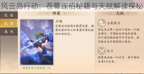 风云岛行动:苍鹭连招秘籍与天赋解读探秘
