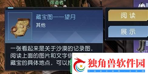 黎明觉醒望月藏宝图在什么地方