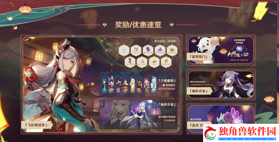 原神2.4版本活动有哪些