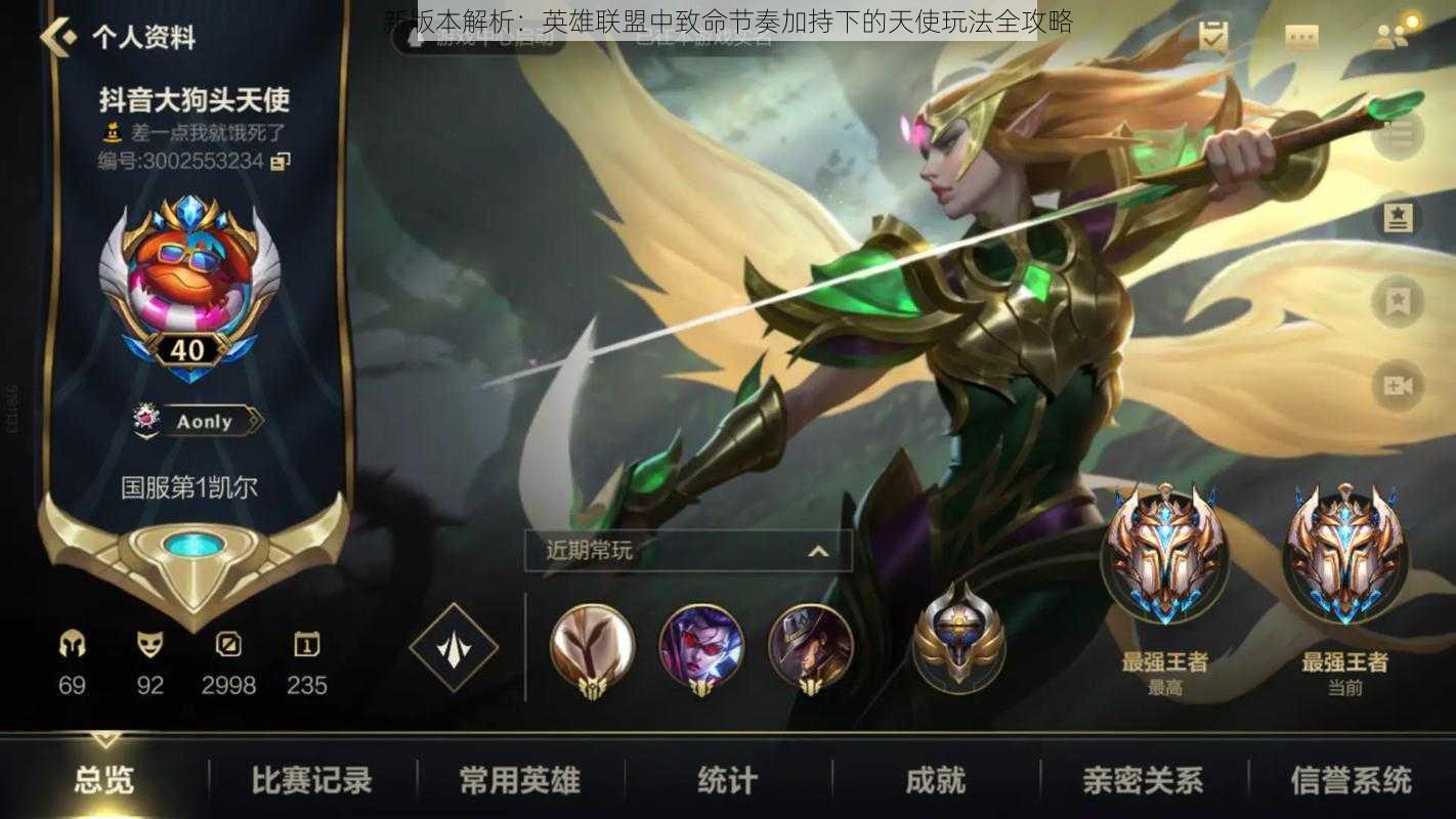 新版本解析：英雄联盟中致命节奏加持下的天使玩法全攻略