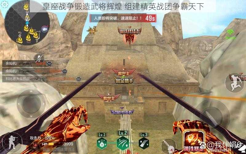 皇座战争锻造武将辉煌 组建精英战团争霸天下