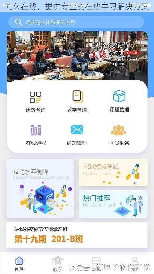九久在线，提供专业的在线学习解决方案