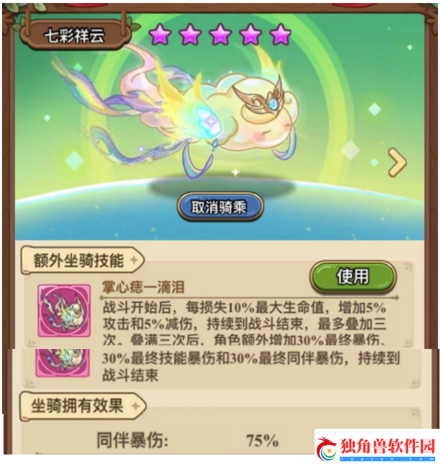 冒险大作战十星七彩祥云属性咋样-冒险大作战满级坐骑七彩祥云属性介绍