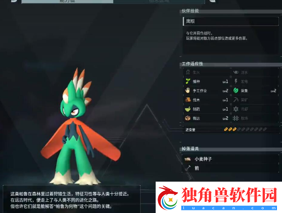 幻兽帕鲁羽箭射手简介及捕捉位置-幻兽帕鲁羽箭射手简介及捕捉位置详情网