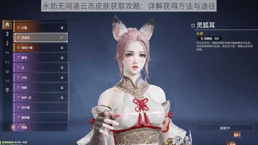 永劫无间凌云志皮肤获取攻略：详解获得方法与途径