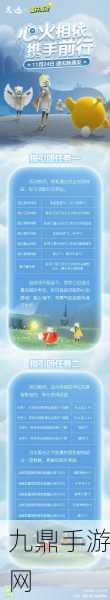 光遇有友节全攻略-携手好友-共赴友谊盛宴