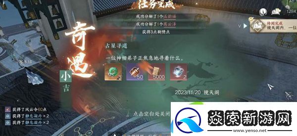 逆水寒手游占星寻道奇遇攻略