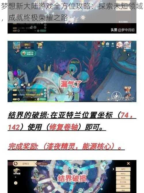 梦想新大陆游戏全方位攻略：探索未知领域，成就终极荣耀之路