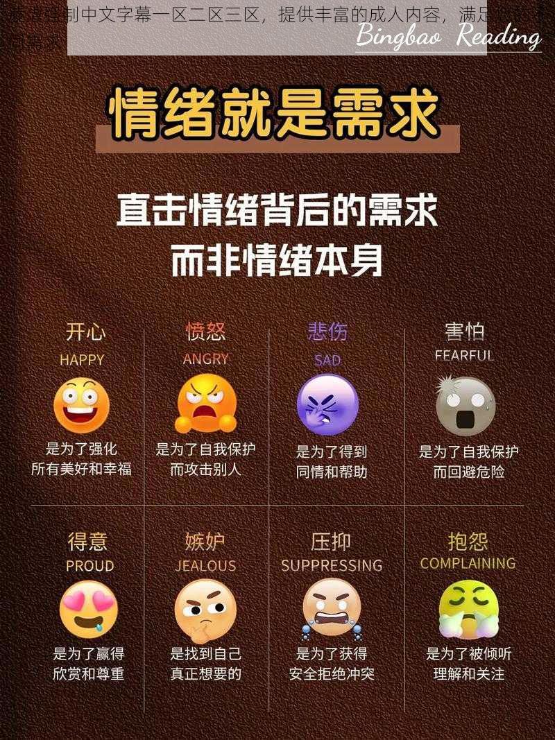 凌虐强制中文字幕一区二区三区，提供丰富的成人内容，满足您的不同需求