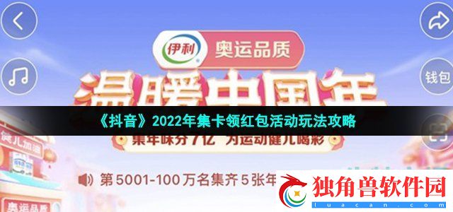 2022抖音集卡活动怎么玩-2022年集卡领红包活动玩法攻略